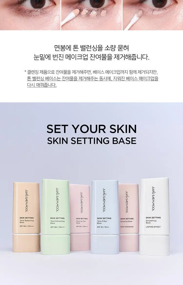 [파데프리] 정샘물 스킨 세팅 톤 밸런싱 베이스 40ml 상세페이지 10